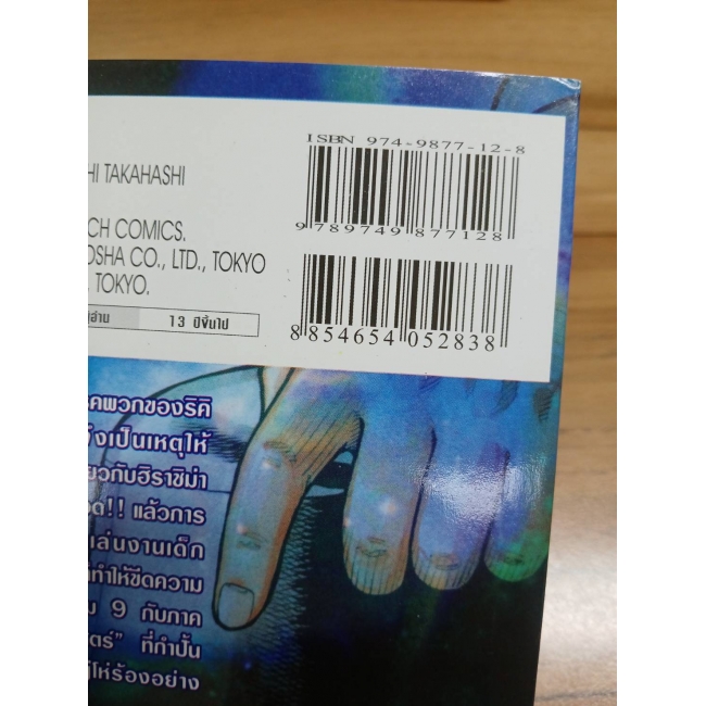 HEY! RIKI ริคิ 9 **รบกวนเลื่อนดูสภาพหนังสือก่อนการสั่งซื้อ**